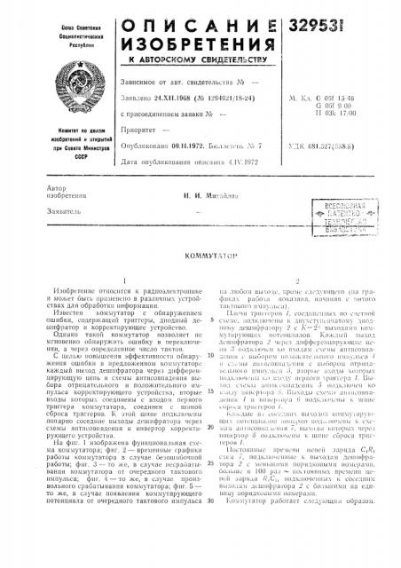 Патент ссср  329531 (патент 329531)