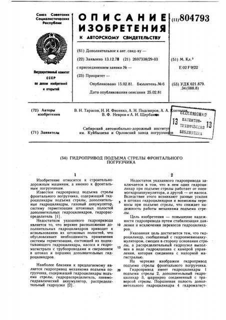 Гидропривод подъема стрелыфронтального погрузчика (патент 804793)