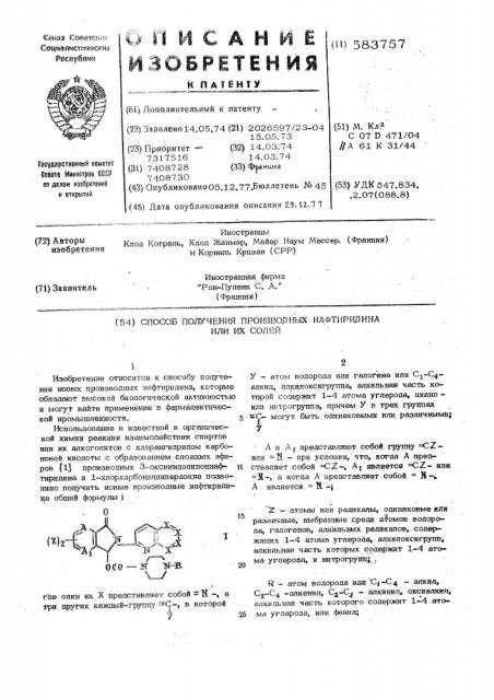 Способ получения производных нафтиридина или их солей (патент 583757)