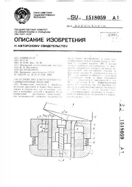 Устройство для раскатки осесимметричных изделий (патент 1518059)