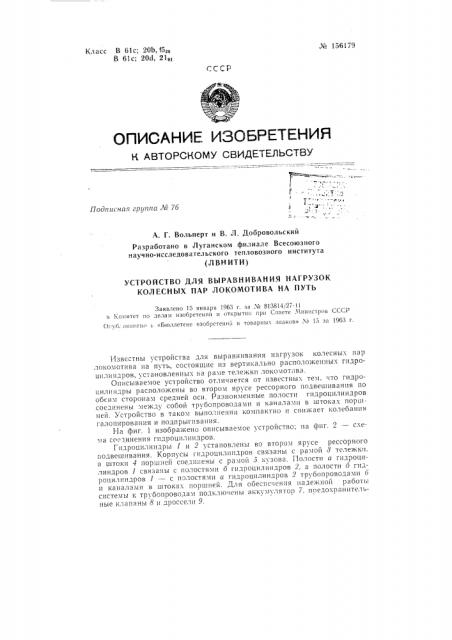 Патент ссср  156179 (патент 156179)