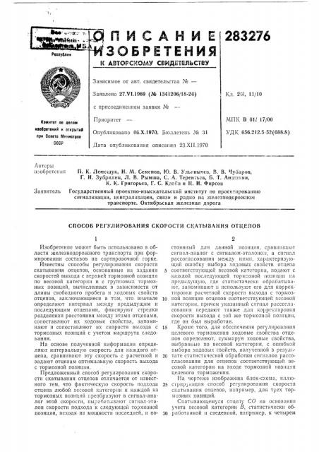 Патент ссср  283276 (патент 283276)