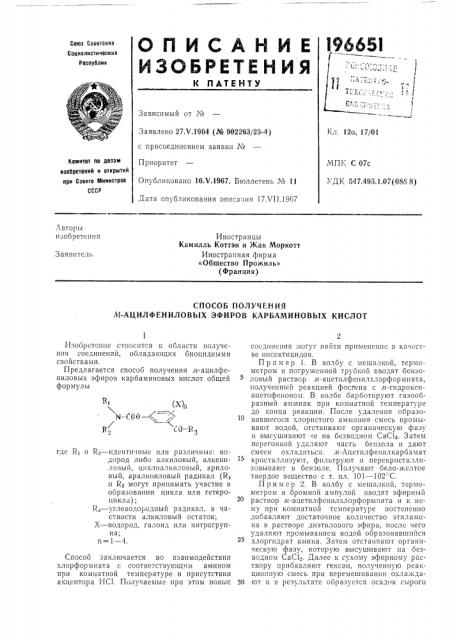 Патент ссср  196651 (патент 196651)