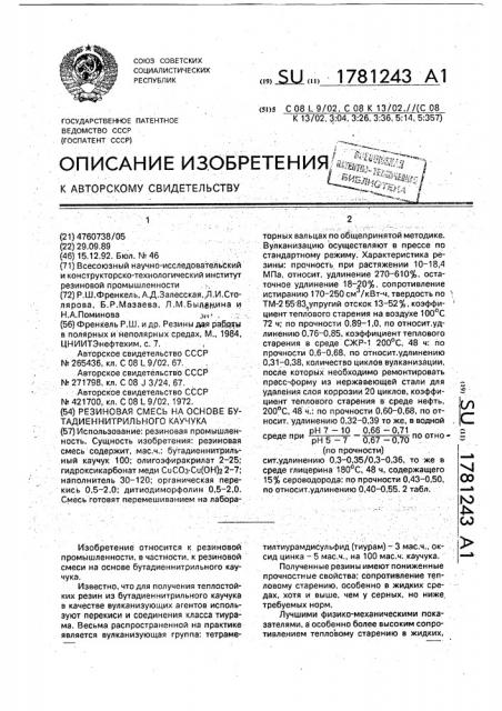 Резиновая смесь на основе бутадиен-нитрильного каучука (патент 1781243)