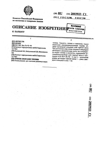 Способ сжигания топлива (патент 2003923)