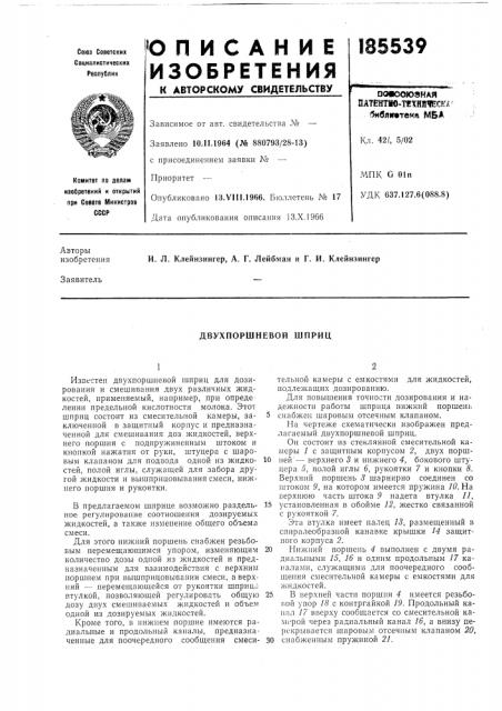 Двухпоршневой шприц (патент 185539)
