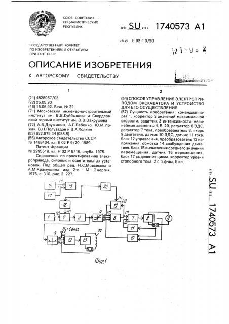 Способ управления электроприводом экскаватора и устройство для его осуществления (патент 1740573)