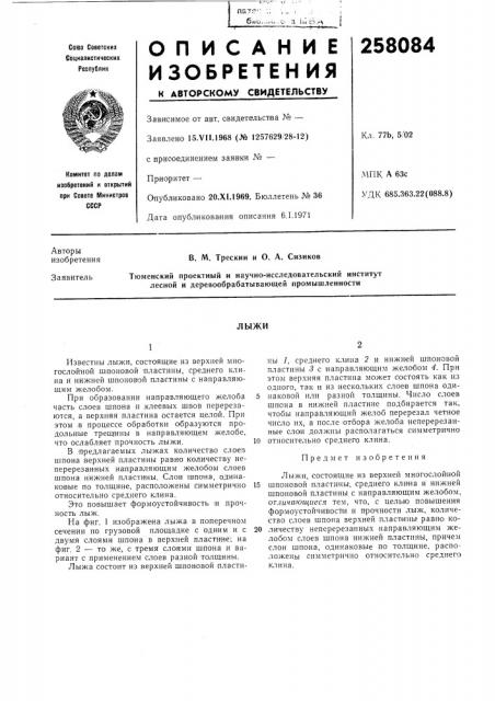 Патент ссср  258084 (патент 258084)
