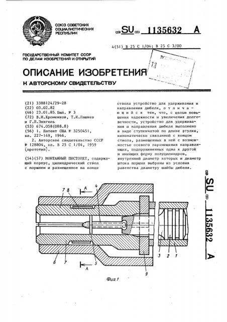 Монтажный пистолет (патент 1135632)