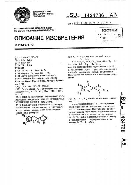 Способ получения замещенных производных имидазола или их нетоксичных аддитивных солей с кислотами (патент 1424736)