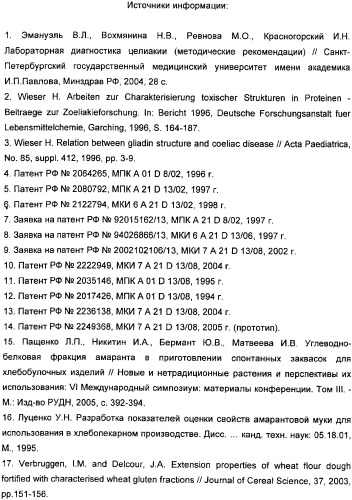 Способ производства мучных изделий (патент 2342841)