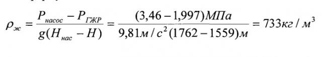 Способ определения плотности жидкости в скважине (патент 2544882)