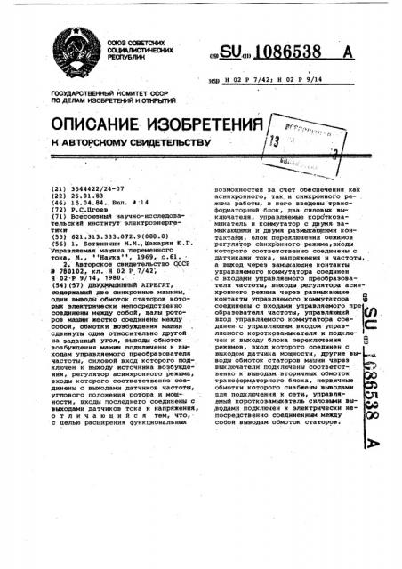 Двухмашинный агрегат (патент 1086538)