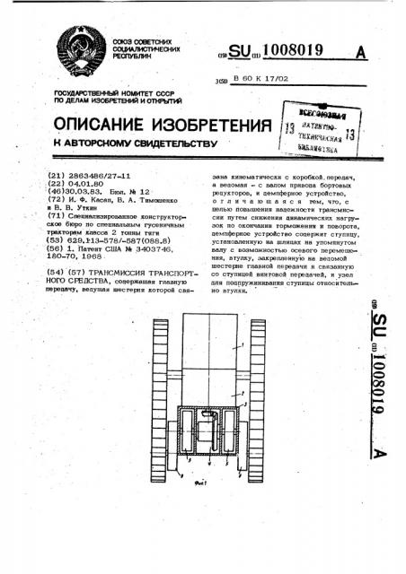 Трансмиссия транспортного средства (патент 1008019)