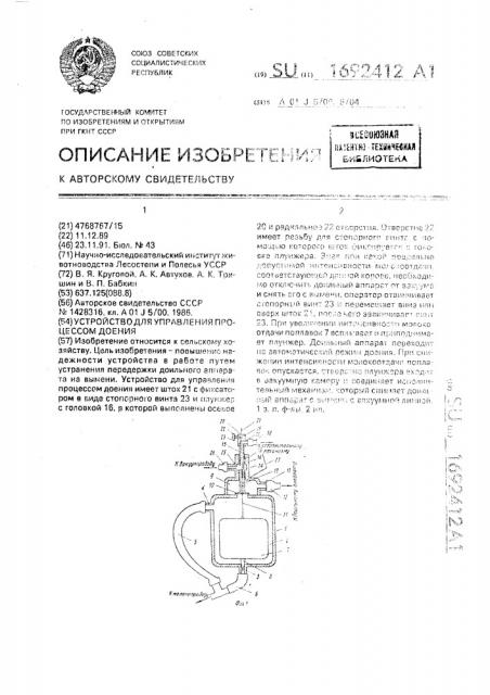 Устройство для управления процессом доения (патент 1692412)