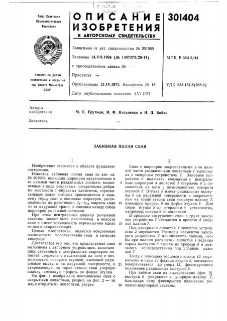 Забивная полая свая (патент 301404)