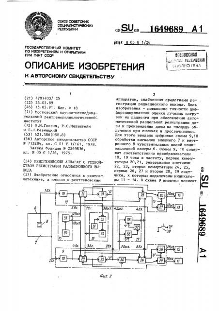 Рентгеновский аппарат с устройством регистрации радиационного выхода (патент 1649689)