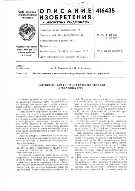Патент ссср  416435 (патент 416435)