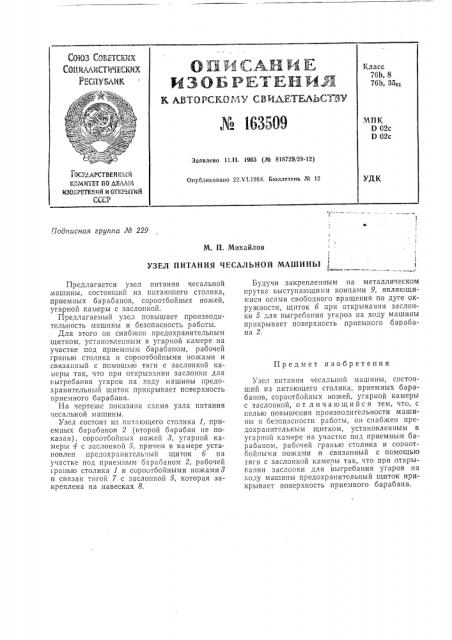 Патент ссср  163509 (патент 163509)