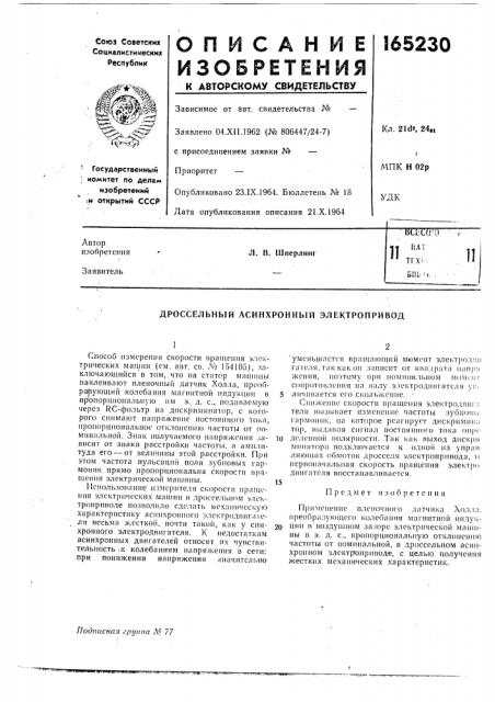 Патент ссср  165230 (патент 165230)