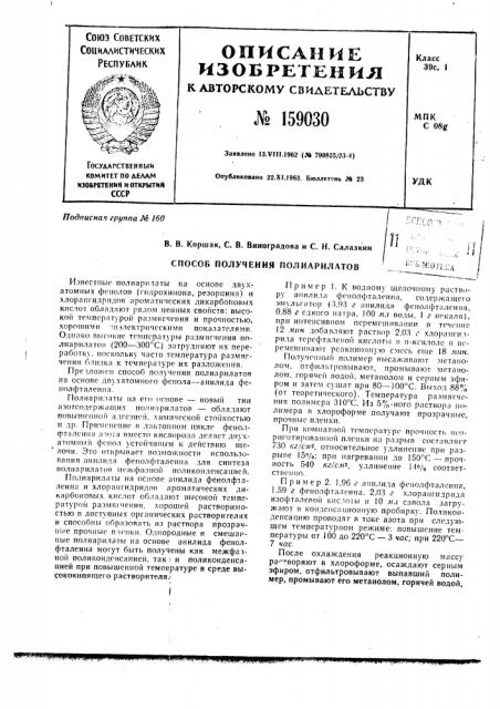 Патент ссср  159030 (патент 159030)