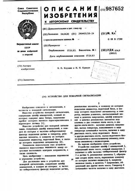 Устройство для пожарной сигнализации (патент 987652)