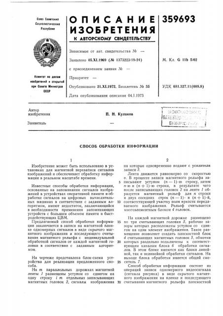 Способ обработки информации (патент 359693)