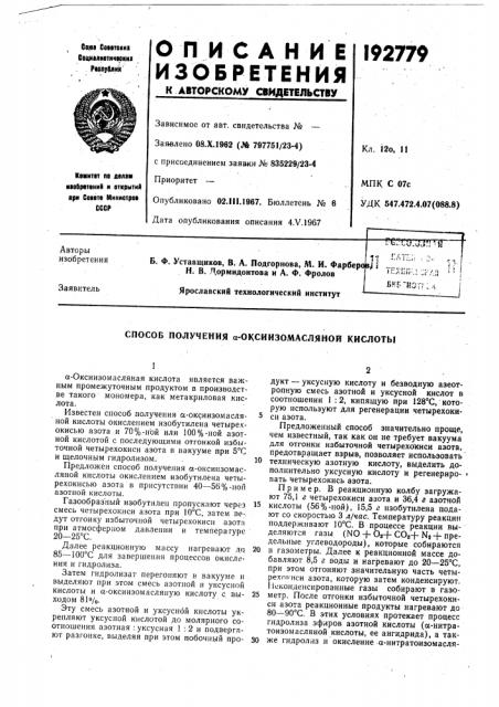 Патент ссср  192779 (патент 192779)