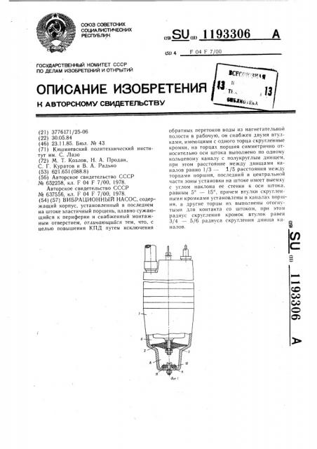 Вибрационный насос (патент 1193306)