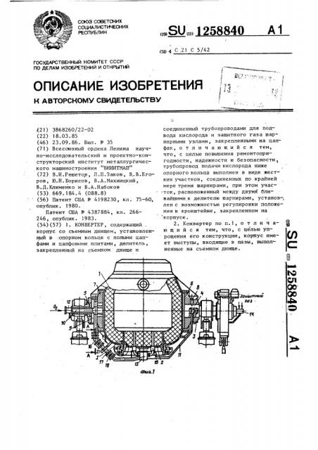 Конвертер (патент 1258840)