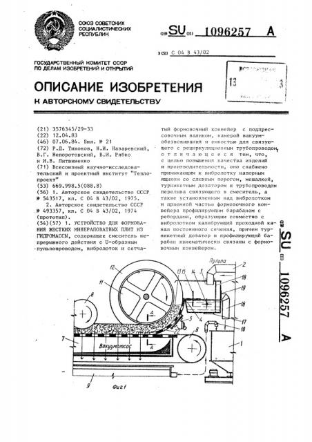 Устройство для формования жестких минераловатных плит из гидромассы (патент 1096257)