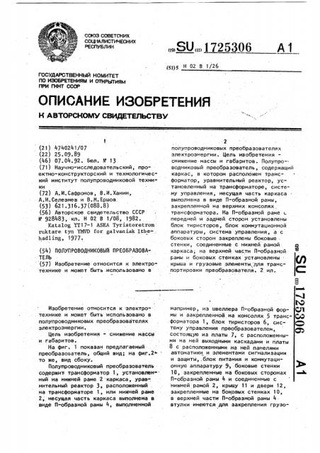 Полупроводниковый преобразователь (патент 1725306)