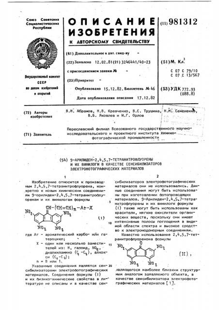 9-арилиден-2,4,5,7-тетранитрофлуорены и их винилоги в качестве сенсибилизаторов электрофотографических материалов (патент 981312)