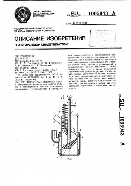 Форсунка (патент 1005943)