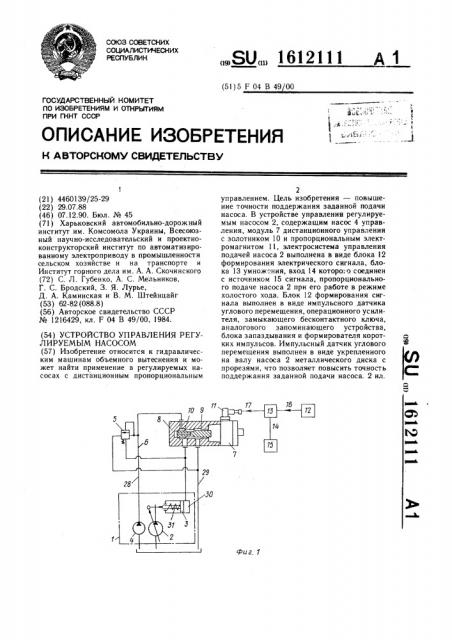 Устройство управления регулируемым насосом (патент 1612111)