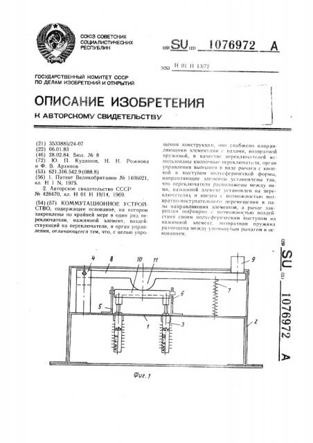 Коммутационное устройство (патент 1076972)