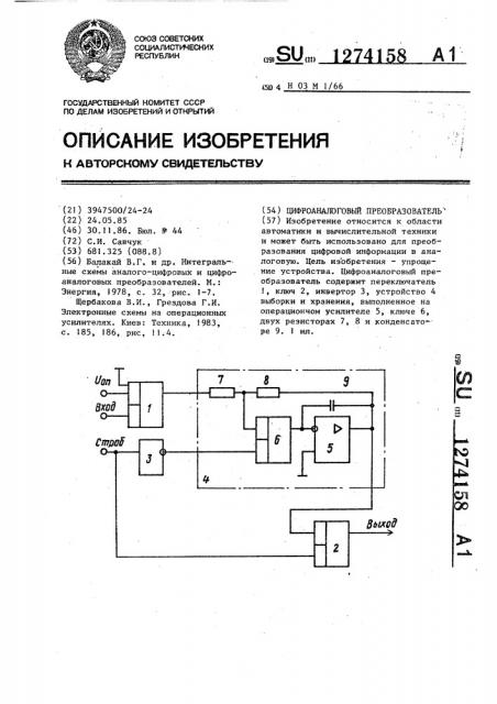Цифро-аналоговый преобразователь (патент 1274158)