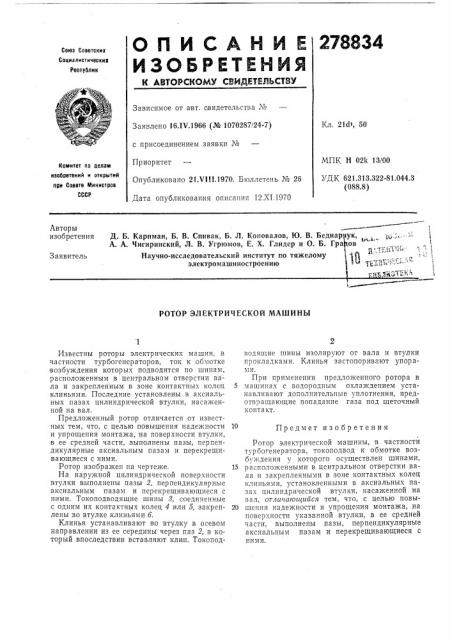 Патент ссср  278834 (патент 278834)