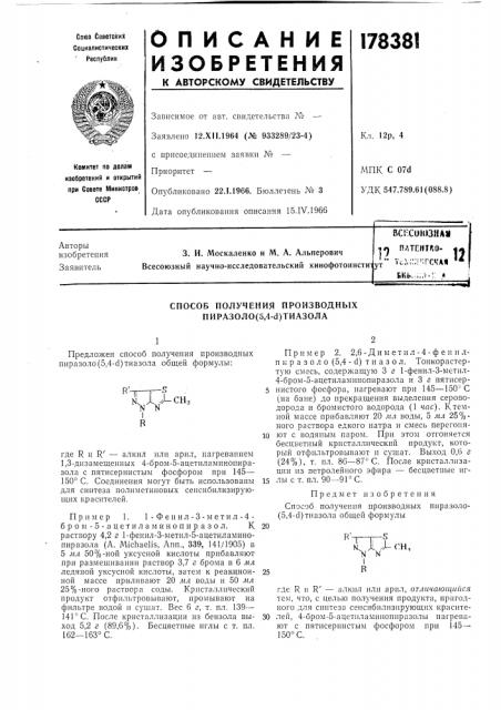 Патент ссср  178381 (патент 178381)