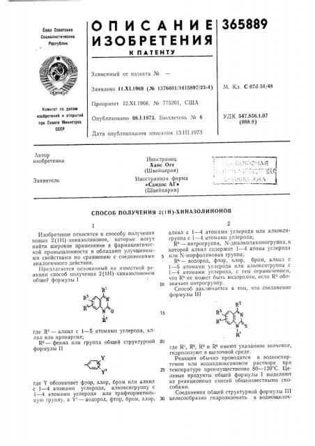 Способ получения 2 (патент 365889)