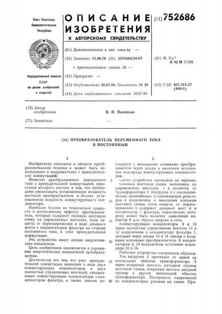 Преобразователь переменного тока в постоянный (патент 752686)