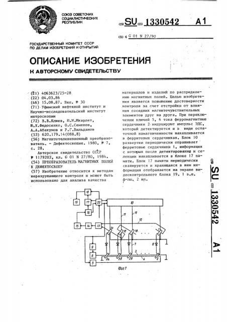 Преобразователь магнитных полей к дефектоскопу (патент 1330542)