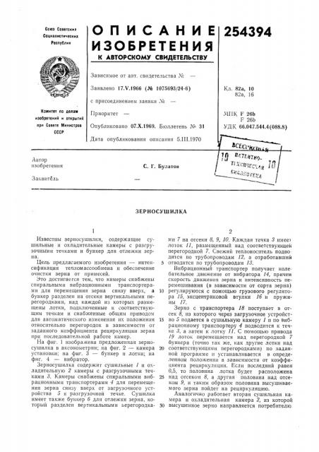 Патент ссср  254394 (патент 254394)