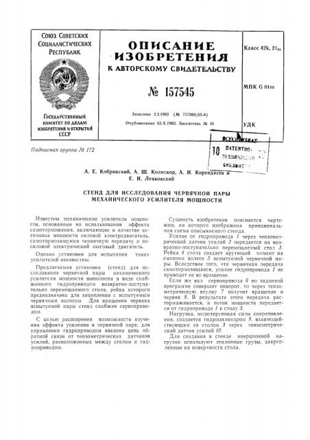 Патент ссср  157545 (патент 157545)