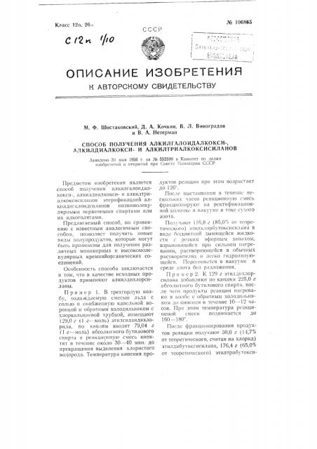 Способ получения алкилгалоидалкокси-алкилдиалкоксии алкилтриалкоксисиланов (патент 106865)