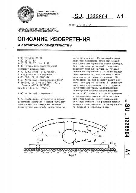 Магнитный толщиномер (патент 1335804)