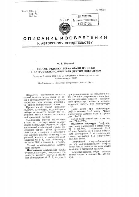 Способ отделки верха обуви из кожи с нитроцеллюлозным или другим покрытием (патент 98293)