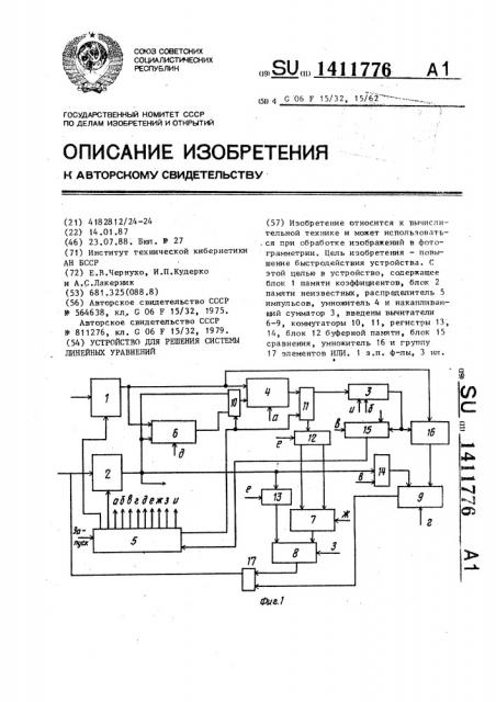 Устройство для решения системы линейных уравнений (патент 1411776)