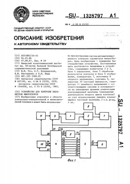 Устройство для контроля параметров микросборок (патент 1328797)