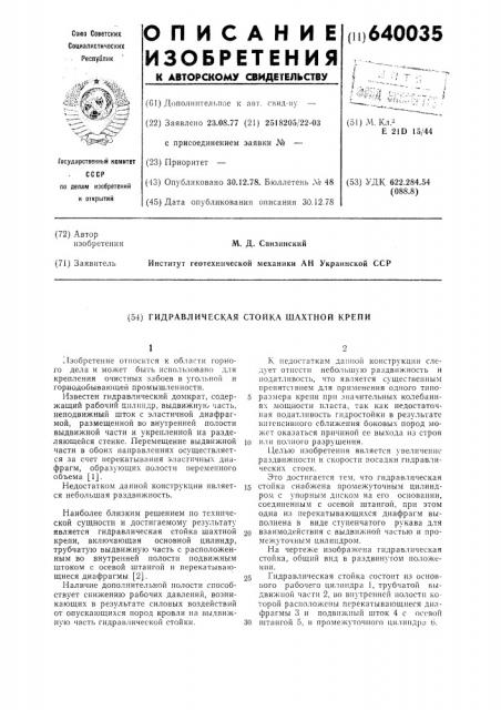 Гидравлическая стойка шахтной крепи (патент 640035)